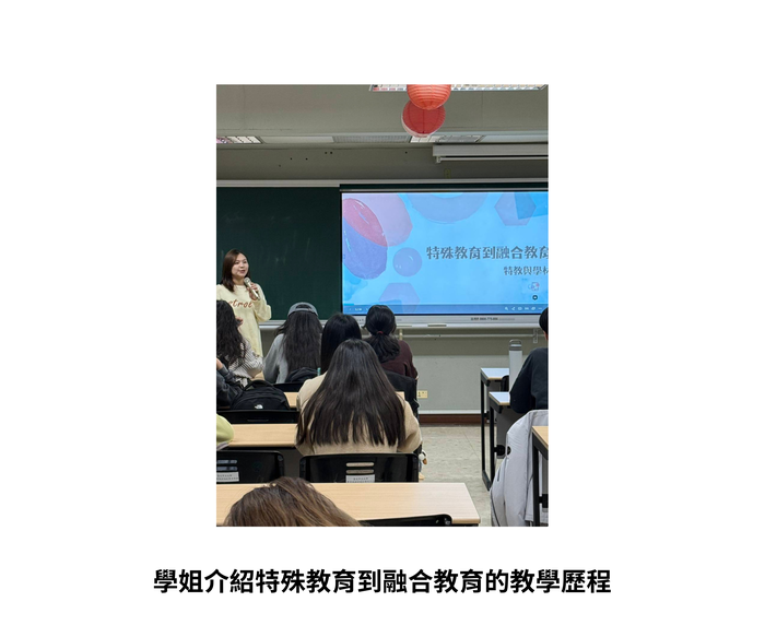 【師生聯誼】（114-1學期）114年11月26日日碩畢業所友吳珮瑜 學姐 ［融合教育之教學經驗與學材分享］ 照片上傳圖片