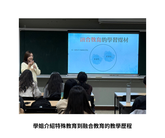 【師生聯誼】（114-1學期）114年11月26日日碩畢業所友吳珮瑜 學姐 ［融合教育之教學經驗與學材分享］ 照片上傳圖片
