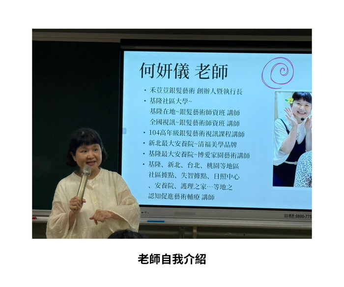 【師生聯誼】（114-1學期）114年11月26日 日間碩士班所友何妍儀 老師［樂齡教育學材分享］ 照片上傳圖片