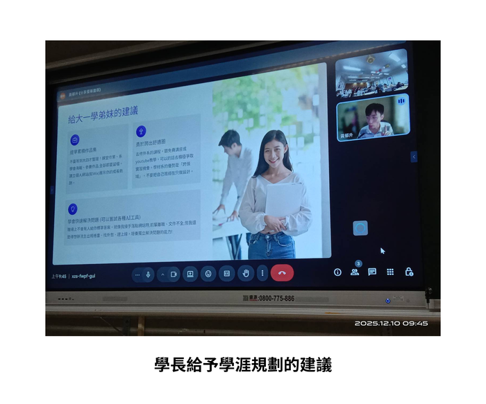 【師生聯誼】（114-1學期）114年12月10日 黃郁升 學長［雙主修學習經歷與職涯發展］ 照片上傳圖片