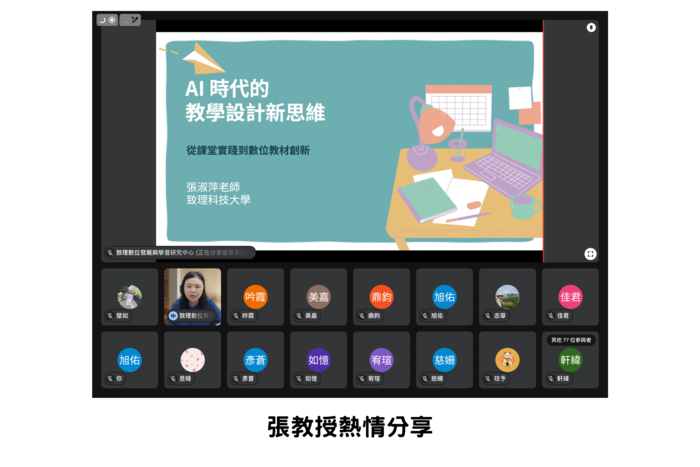 【學術活動】（115-1學期）115年10月8日  張淑萍 教授【AI時代的教學設計新思維：從課堂實踐到數位教材創新】線上講座圖片