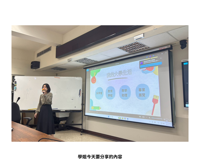 【師生活動】（115-1學期）115年10月7日 114級 林家樺學姐返系分享［職涯國小老師］圖片