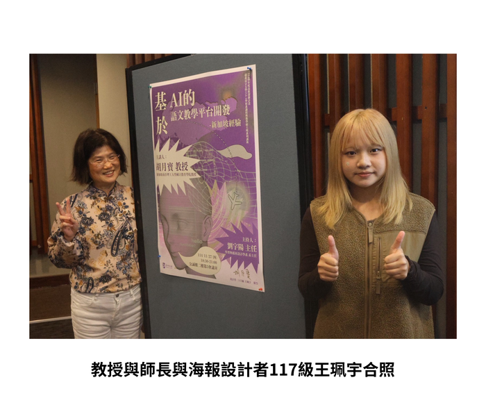 【學術活動】（114-1學期）114年11月27日 胡月寶 教授【基於AI的語言教學平台開發 - 新加坡經驗】 照片上傳圖片