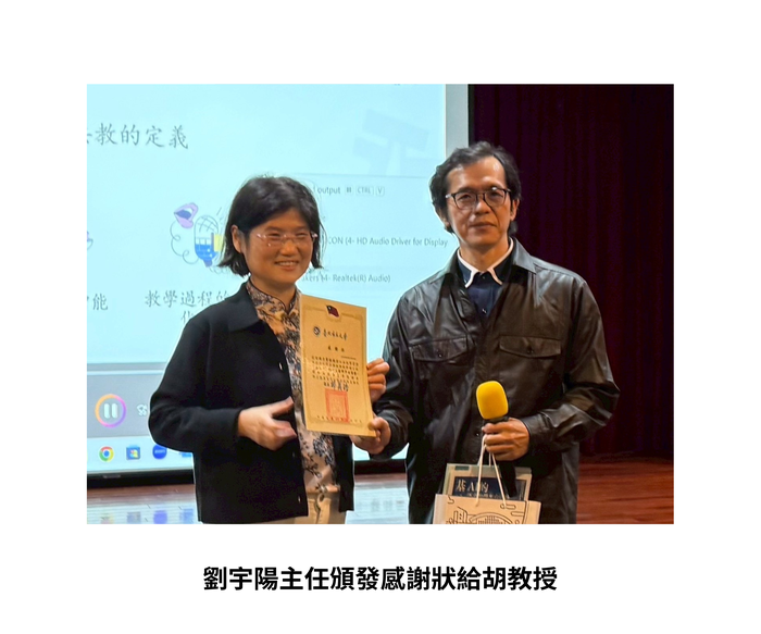 【學術活動】（114-1學期）114年11月27日 胡月寶 教授【基於AI的語言教學平台開發 - 新加坡經驗】 照片上傳圖片