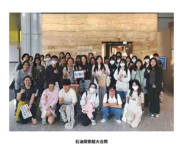 【學術活動】（114-2學期）115年03月24日 學習設計與實作課程【中油石油探索館課程參訪】 照片上傳圖片