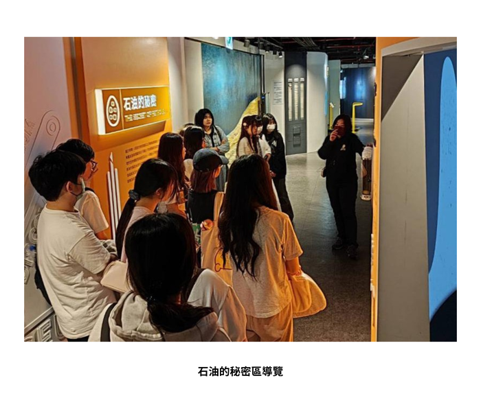 【學術活動】（114-2學期）115年03月24日 學習設計與實作課程【中油石油探索館課程參訪】 照片上傳圖片
