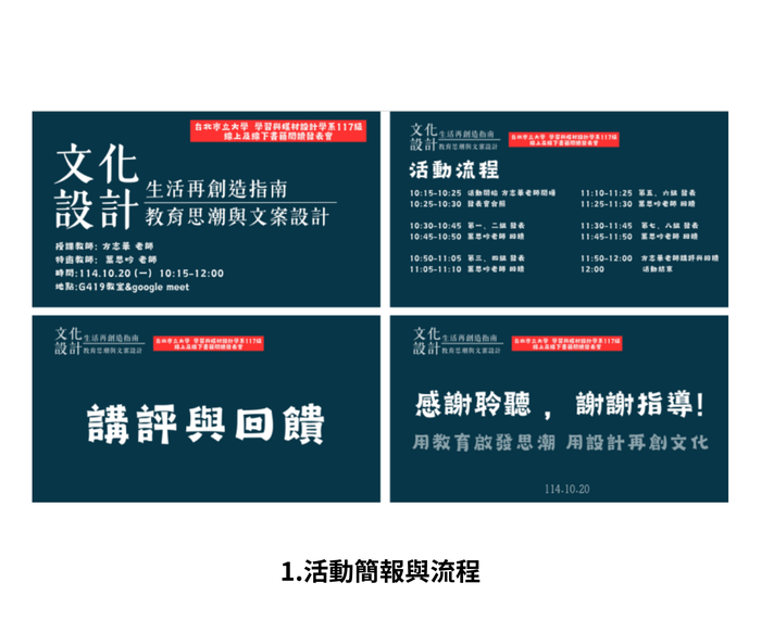 【學術活動】（113-2學期）114年4月17日 葉思吟 老師【文化設計：生活再創造指南】 照片上傳圖片