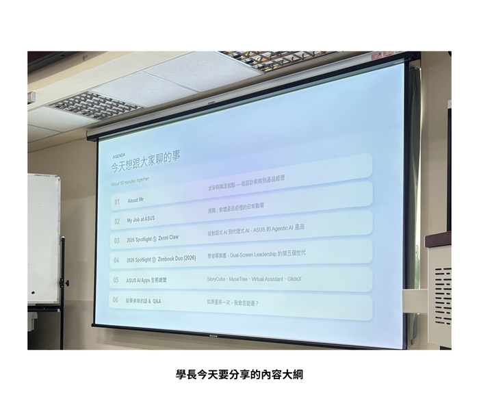 【師生活動】（115-1學期）115年9月30日 104級 曹育瑋 學長 返系分享［職涯ASUS］圖片
