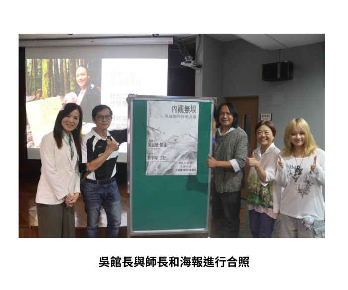 【學術活動】(114-1學期)114年9月11日 吳冠德館長【內觀無垠-吳冠德的藝術之道】 照片上傳圖片