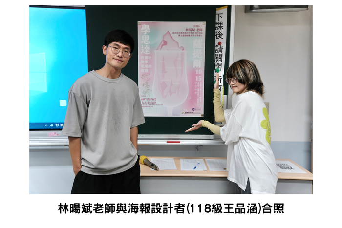 【學術活動】（115-1學期）115年10月15日 林暘斌 老師【「學思達×薩提爾」在國中教學現場的實踐】講座圖片