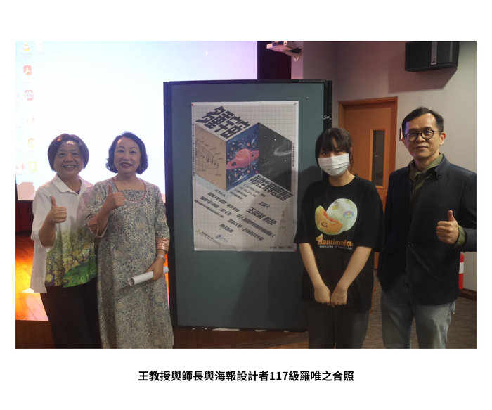 【學術活動】（114-2學期）115年05月28日 王淑俐 教授【多重宇宙--我的生涯學習歷程】 照片上傳圖片