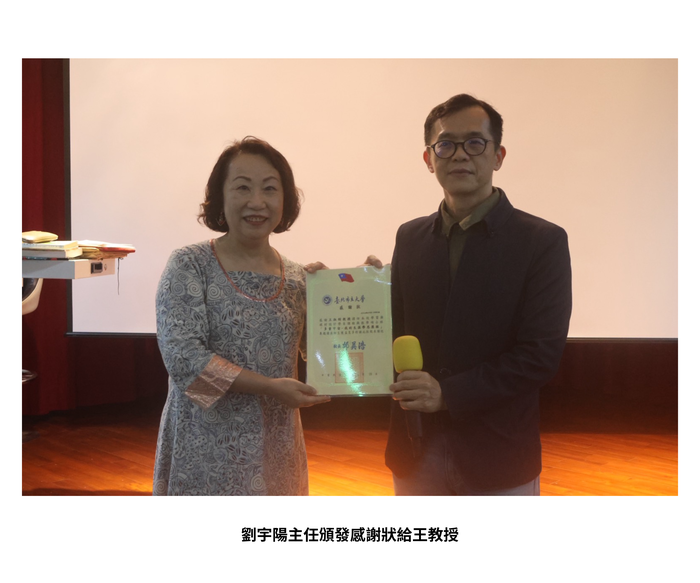 【學術活動】（114-2學期）115年05月28日 王淑俐 教授【多重宇宙--我的生涯學習歷程】 照片上傳圖片