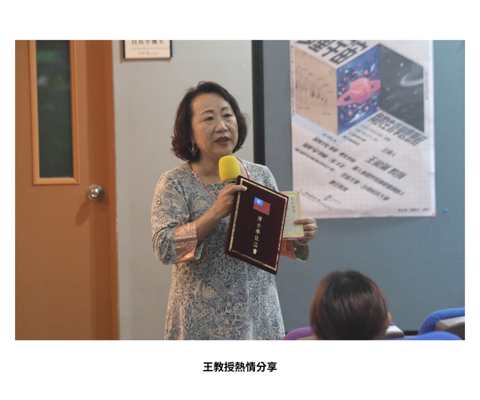 【學術活動】（114-2學期）115年05月28日 王淑俐 教授【多重宇宙--我的生涯學習歷程】 照片上傳圖片