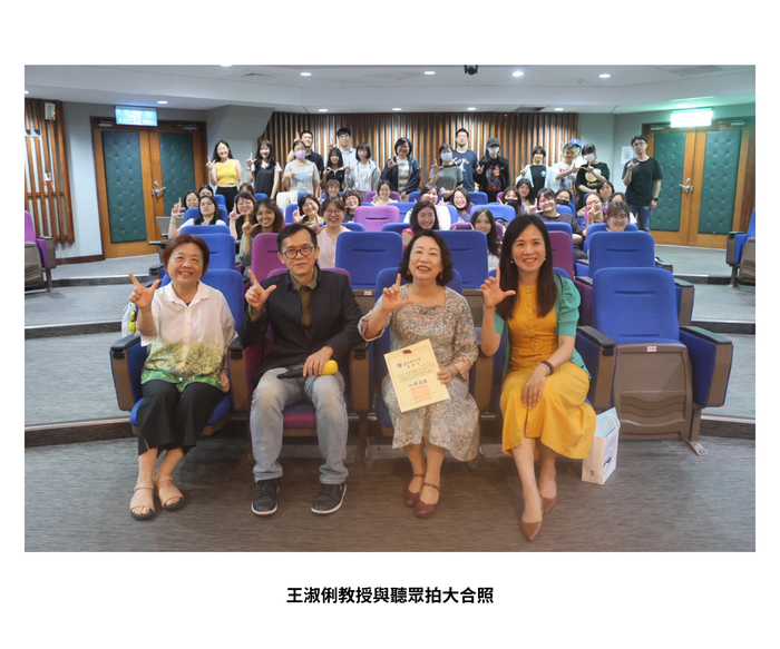 【學術活動】（114-2學期）115年05月28日 王淑俐 教授【多重宇宙--我的生涯學習歷程】 照片上傳圖片