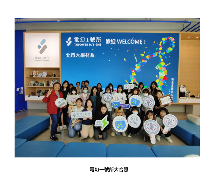 【學術活動】（114-2學期）115年03月24日 學習設計與實作課程【電幻一號所課程參訪】 照片上傳圖片