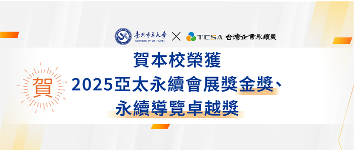 【成果發表】學材系參與【第四屆亞太永續博覽會】活動照片上傳圖片