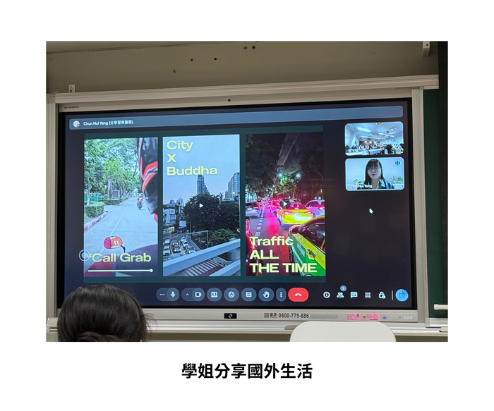 【師生聯誼】（114-1學期）114年10月29日 楊淳卉 學姐 ［留學經驗分享］ 照片上傳圖片