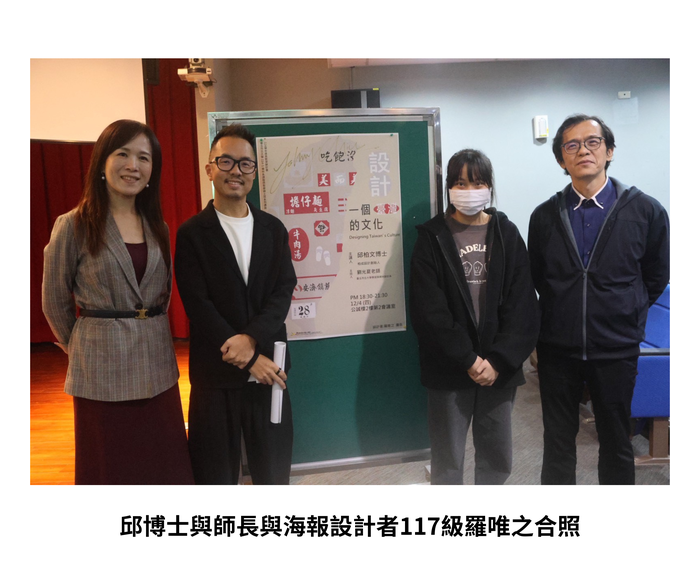【學術活動】（114-1學期）114年12月04日 邱柏文 博士【設計一個臺灣的文化】 照片上傳圖片