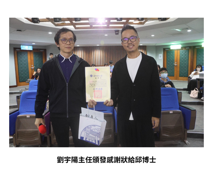 【學術活動】（114-1學期）114年12月04日 邱柏文 博士【設計一個臺灣的文化】 照片上傳圖片