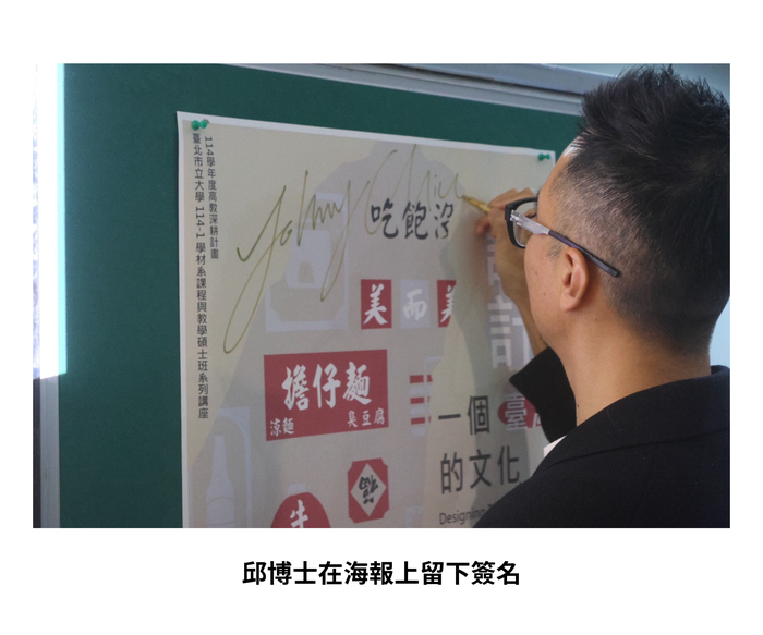 【學術活動】（114-1學期）114年12月04日 邱柏文 博士【設計一個臺灣的文化】 照片上傳圖片