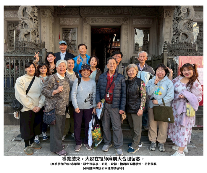 【師生聯誼】（114-1學期）115年1月29日 「李梅樹紀念館、三峽清水祖師廟參訪活動—李景文執行長親自導覽」 照片上傳圖片