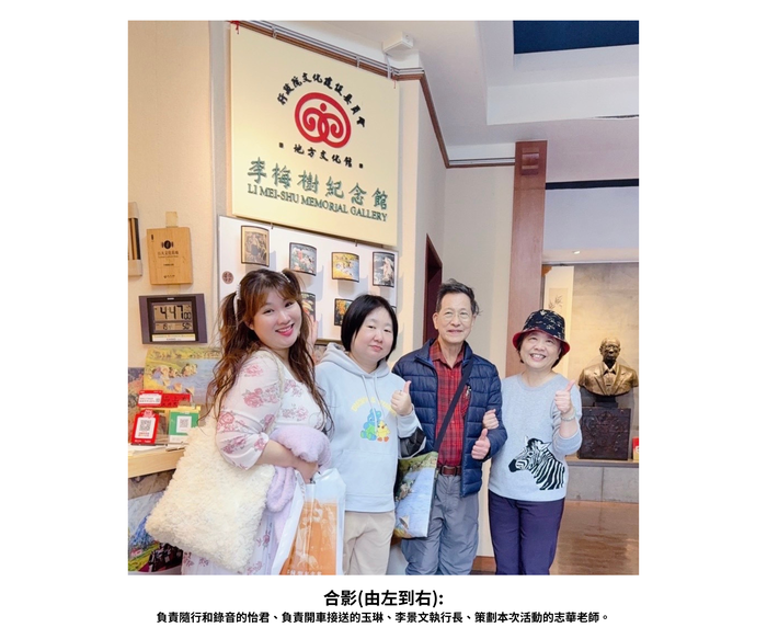 【師生聯誼】（114-1學期）115年1月29日 「李梅樹紀念館、三峽清水祖師廟參訪活動—李景文執行長親自導覽」 照片上傳圖片