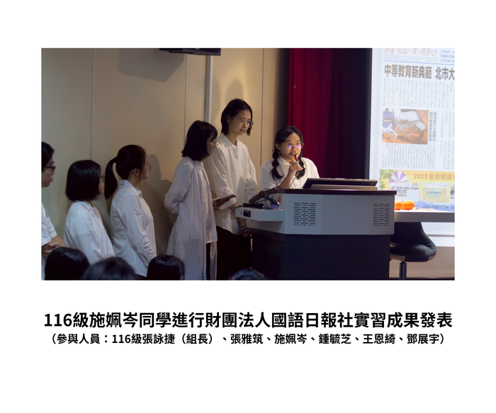 【實習活動&成果發表】114年10月14日（二）116級【文教產業專題實習發表】成果發表圖片