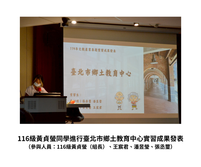 【實習活動&成果發表】114年10月14日（二）116級【文教產業專題實習發表】成果發表圖片