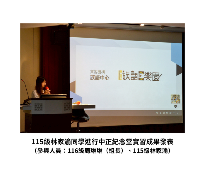 【實習活動&成果發表】114年10月14日（二）116級【文教產業專題實習發表】成果發表圖片