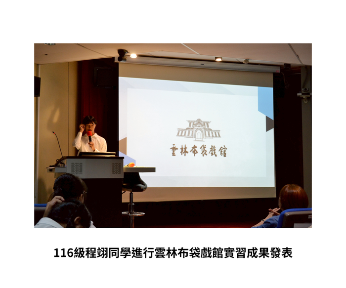 【實習活動&成果發表】114年10月14日（二）116級【文教產業專題實習發表】成果發表圖片