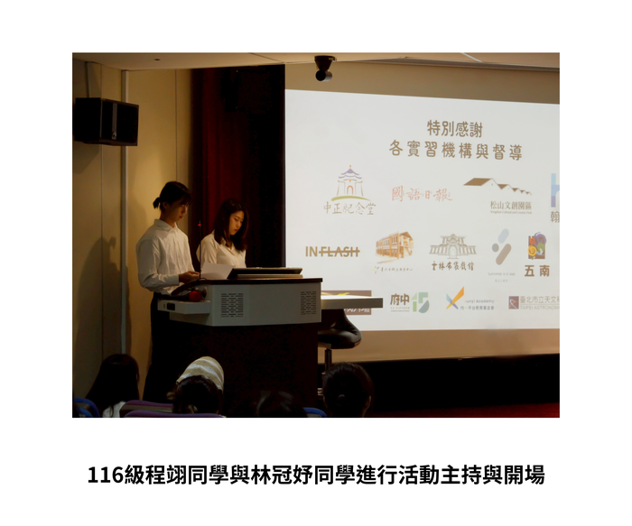 【實習活動&成果發表】114年10月14日（二）116級【文教產業專題實習發表】成果發表圖片