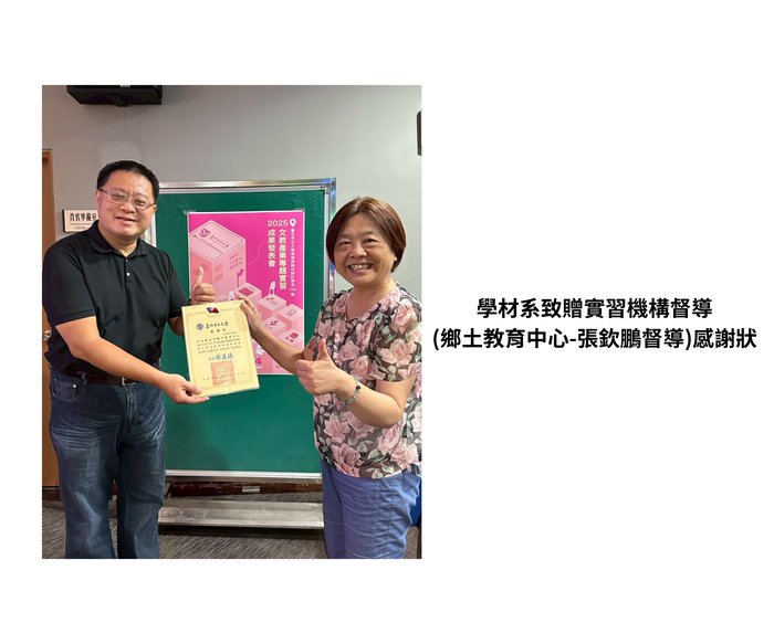 【實習活動&成果發表】114年10月14日（二）116級【文教產業專題實習發表】成果發表圖片