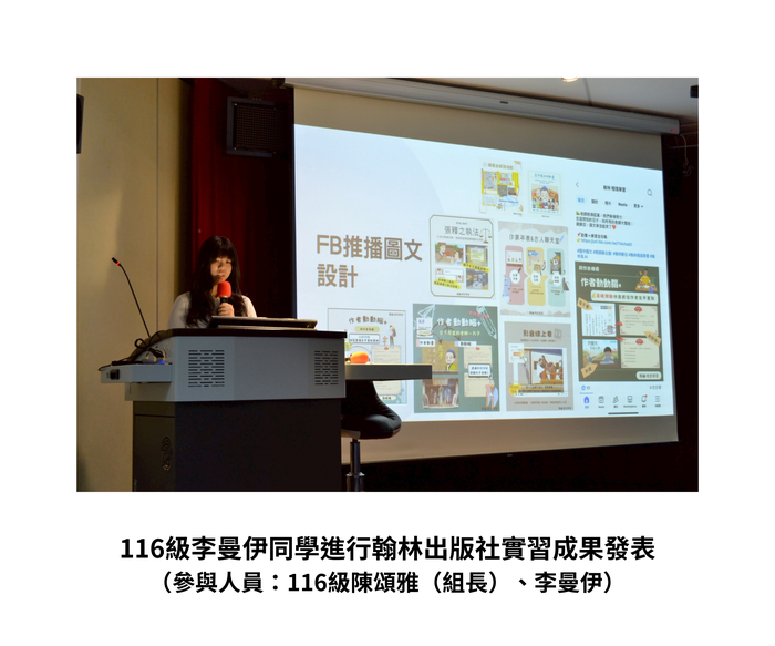 【實習活動&成果發表】114年10月14日（二）116級【文教產業專題實習發表】成果發表圖片