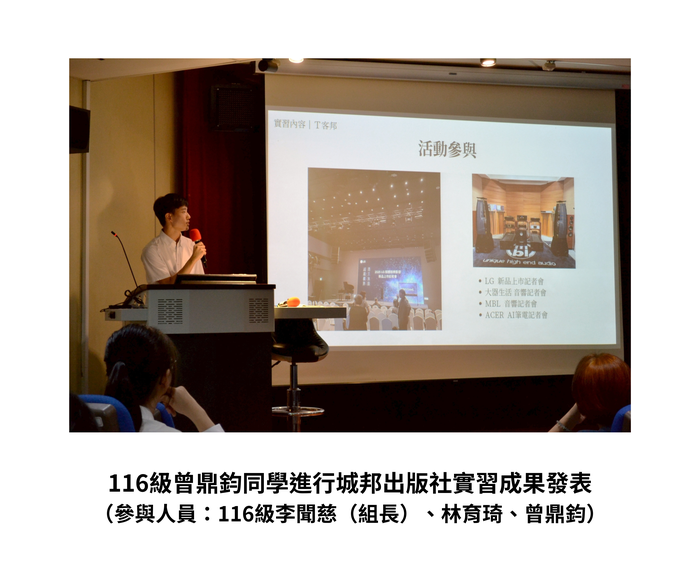【實習活動&成果發表】114年10月14日（二）116級【文教產業專題實習發表】成果發表圖片