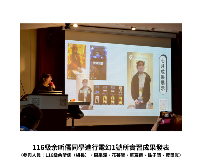 【實習活動&成果發表】114年10月14日（二）116級【文教產業專題實習發表】成果發表圖片