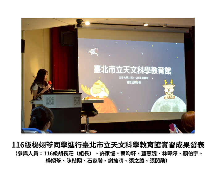 【實習活動&成果發表】114年10月14日（二）116級【文教產業專題實習發表】成果發表圖片
