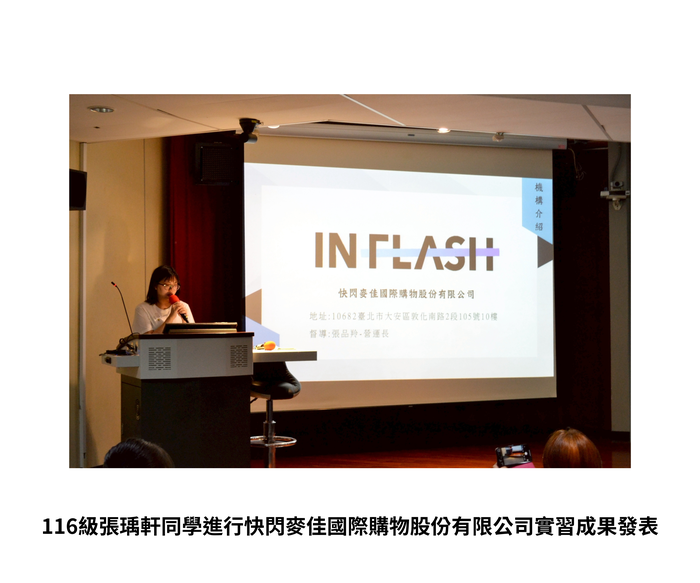 【實習活動&成果發表】114年10月14日（二）116級【文教產業專題實習發表】成果發表圖片