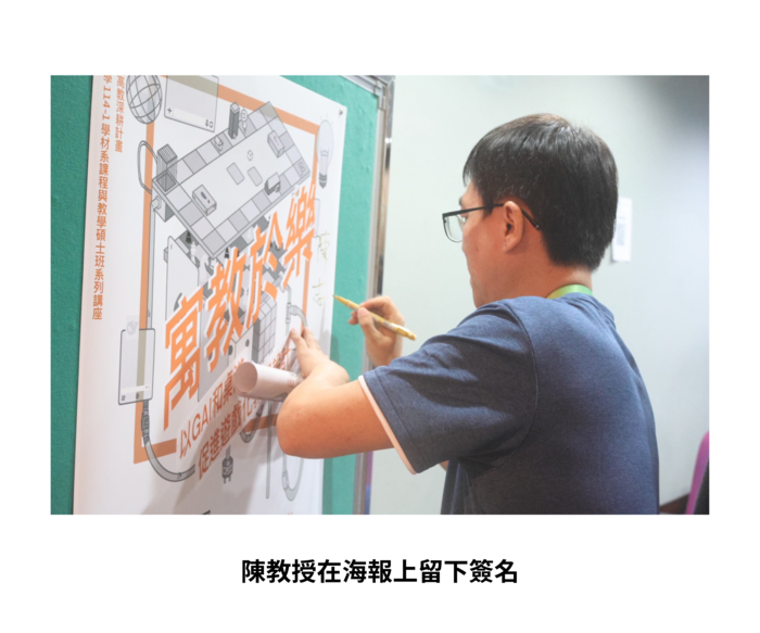 【學術活動】（114-1學期）114年9月25日 陳志洪 教授【寓教於樂：以GAI 和桌遊促進遊戲化教學設計】 照片上傳圖片