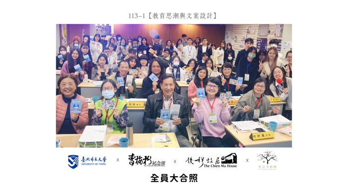 【成果發表】(113-1學期)116級【教育思潮與文案設計-期末發表】照片上傳圖片