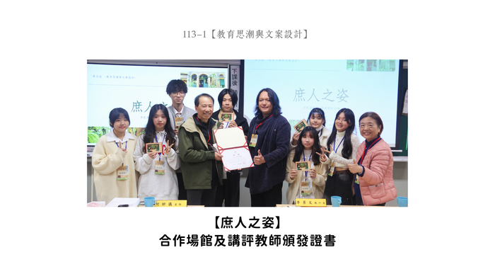【成果發表】(113-1學期)116級【教育思潮與文案設計-期末發表】照片上傳圖片
