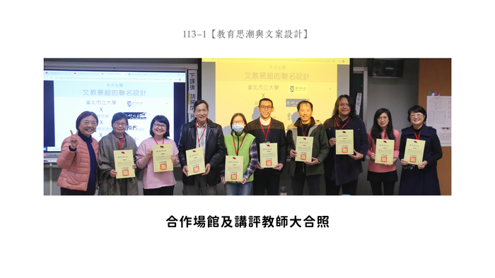 【成果發表】(113-1學期)116級【教育思潮與文案設計-期末發表】照片上傳圖片