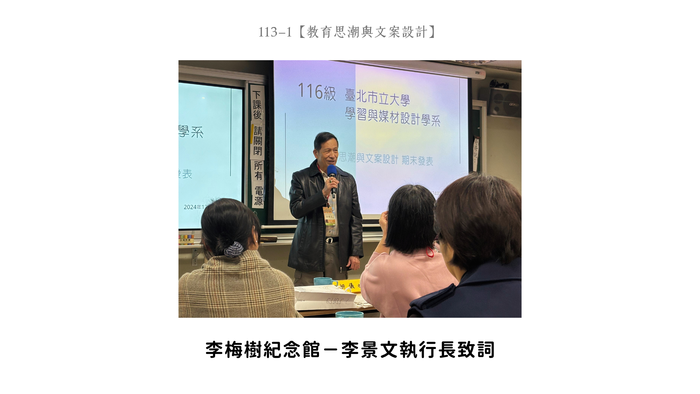 【成果發表】(113-1學期)116級【教育思潮與文案設計-期末發表】照片上傳圖片