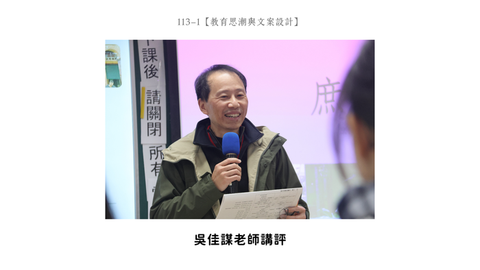 【成果發表】(113-1學期)116級【教育思潮與文案設計-期末發表】照片上傳圖片