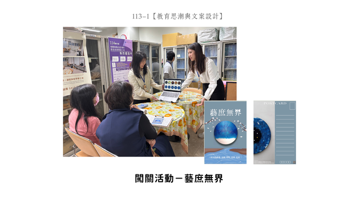 【成果發表】(113-1學期)116級【教育思潮與文案設計-期末發表】照片上傳圖片