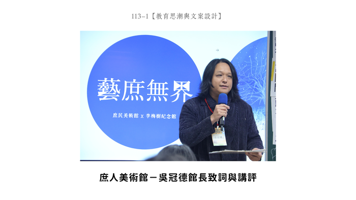 【成果發表】(113-1學期)116級【教育思潮與文案設計-期末發表】照片上傳圖片