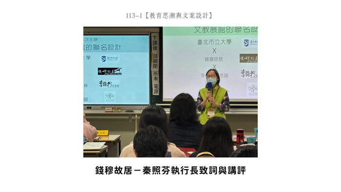 【成果發表】(113-1學期)116級【教育思潮與文案設計-期末發表】照片上傳圖片