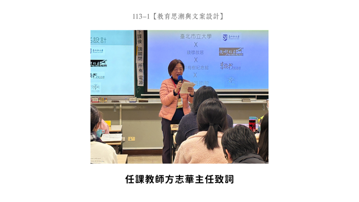 【成果發表】(113-1學期)116級【教育思潮與文案設計-期末發表】照片上傳圖片