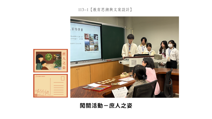 【成果發表】(113-1學期)116級【教育思潮與文案設計-期末發表】照片上傳圖片