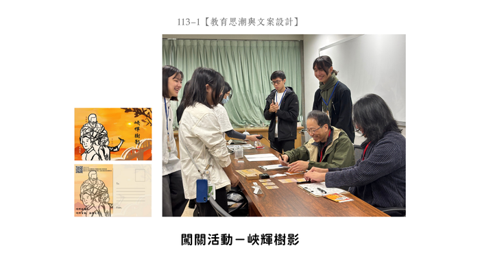 【成果發表】(113-1學期)116級【教育思潮與文案設計-期末發表】照片上傳圖片