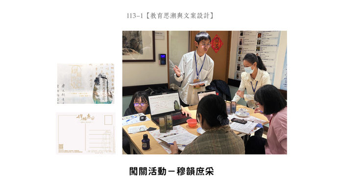【成果發表】(113-1學期)116級【教育思潮與文案設計-期末發表】照片上傳圖片